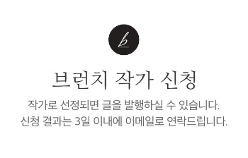 6 브런치_작가모집.png