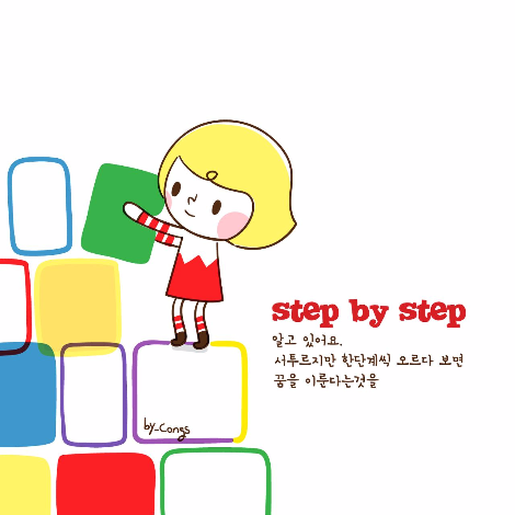 스탭 바이 스탭-01.png