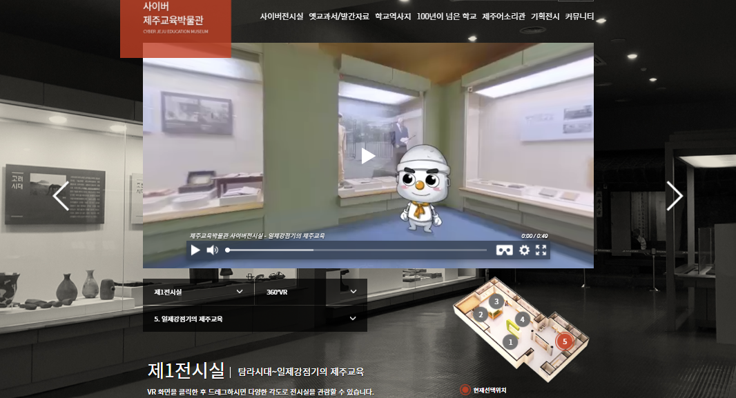 제주교육박물관_사이버박물관.png