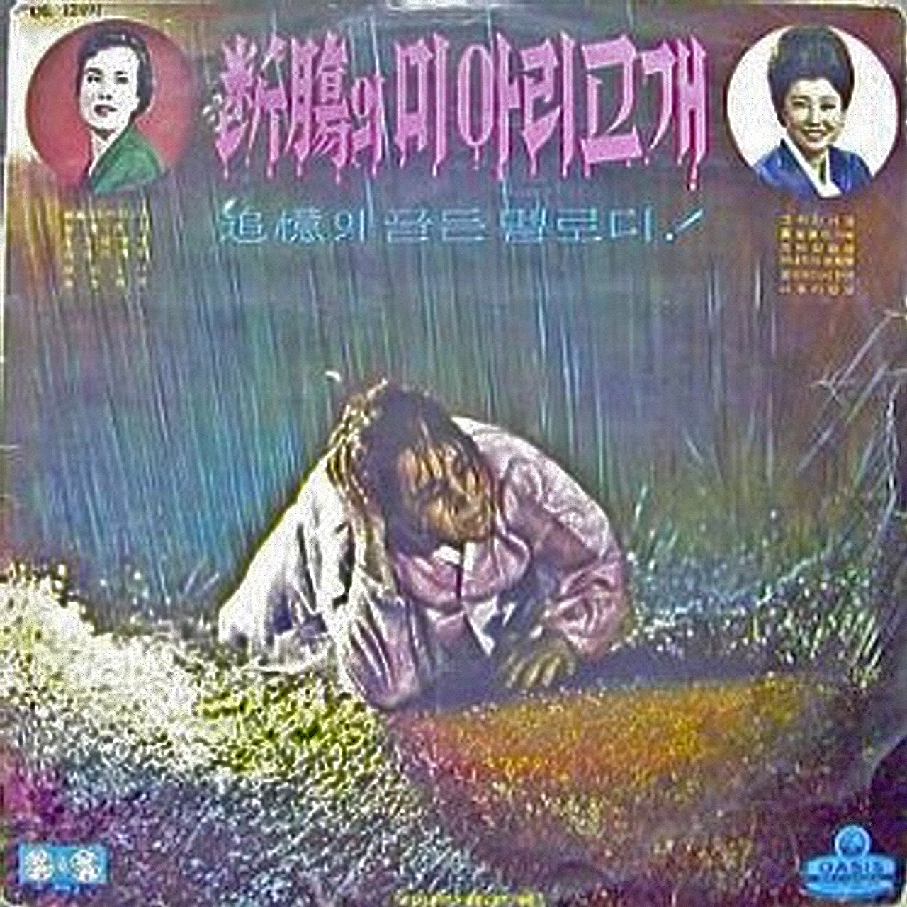 04-14_단장의미아리고개(이해연1954).png