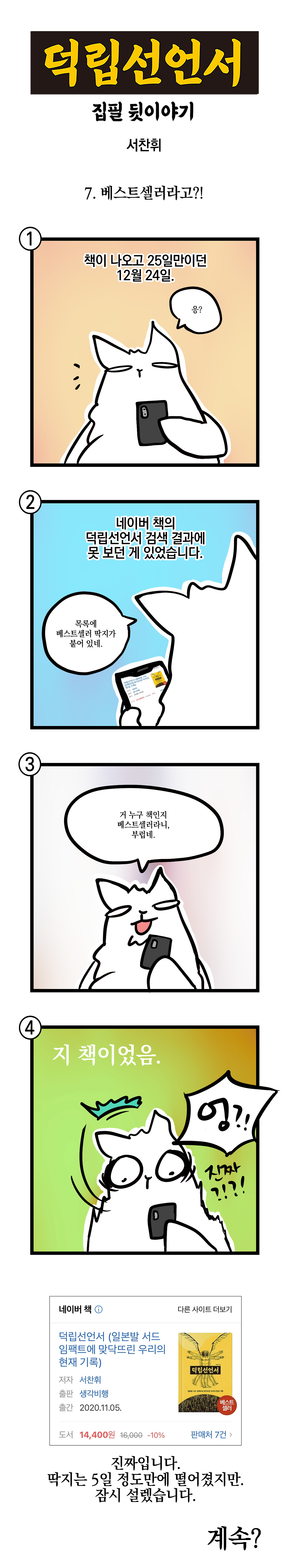 20210101_7회_베스트셀러라고？！.png
