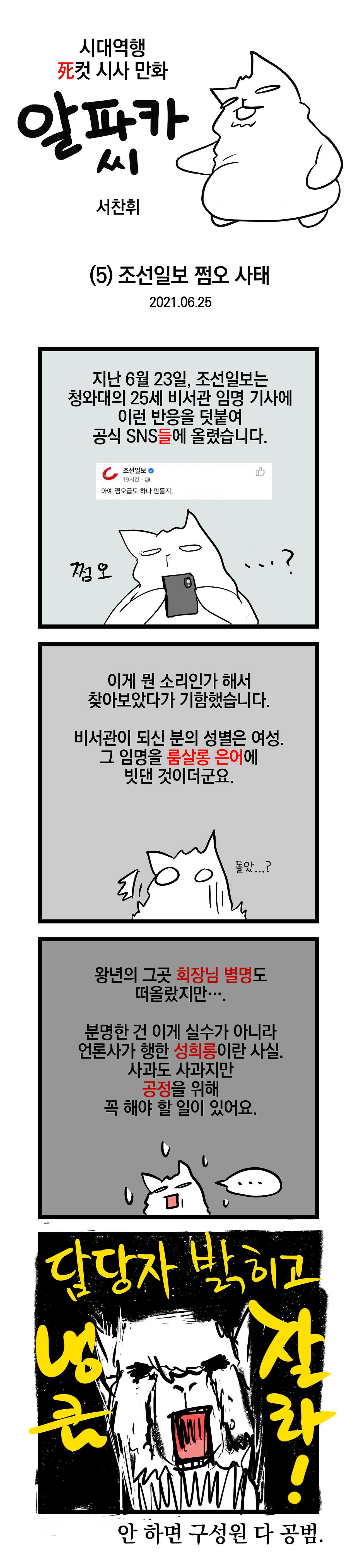20210625_005_쩜오사태_업로드용.png