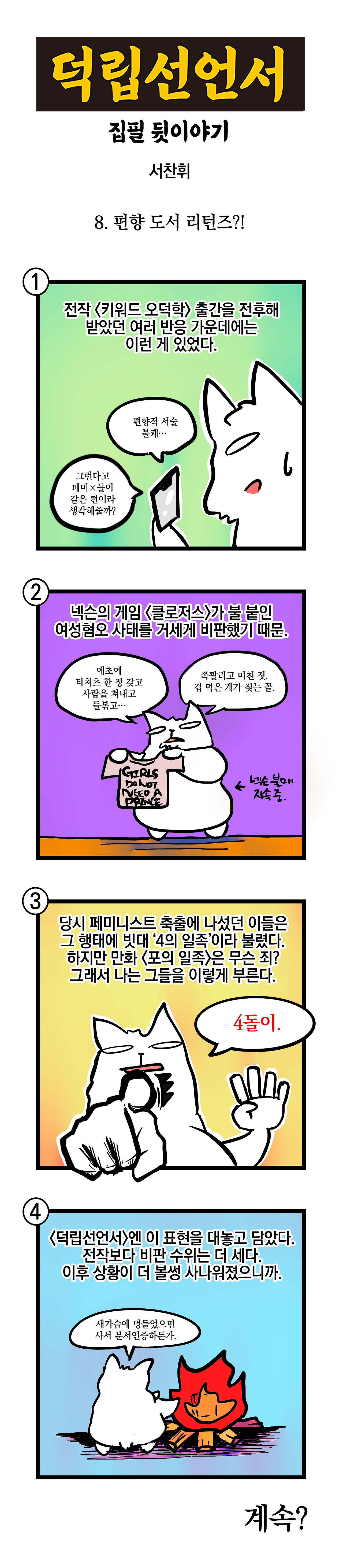 20210103_8회_편향도서.png