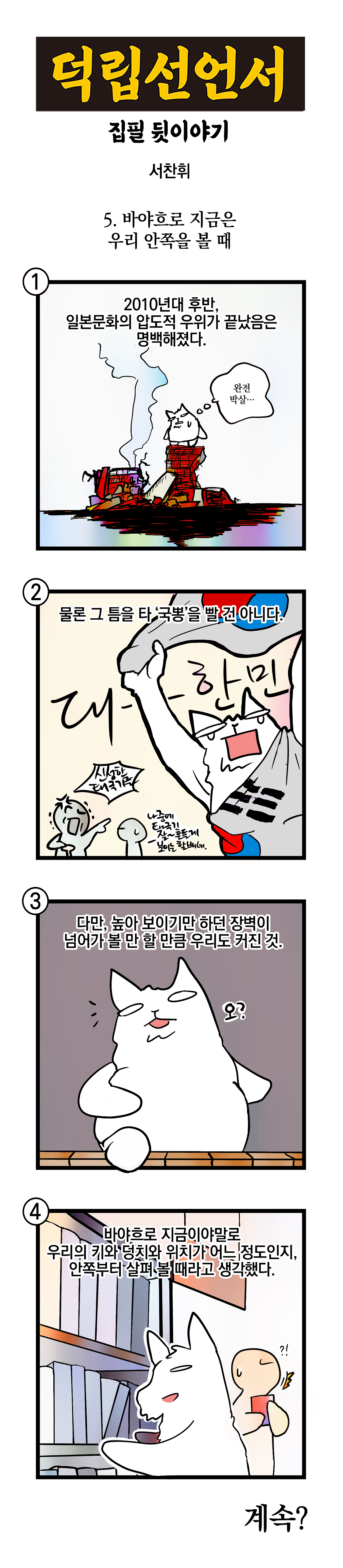 20201213_5회_이젠우리안을볼때.png