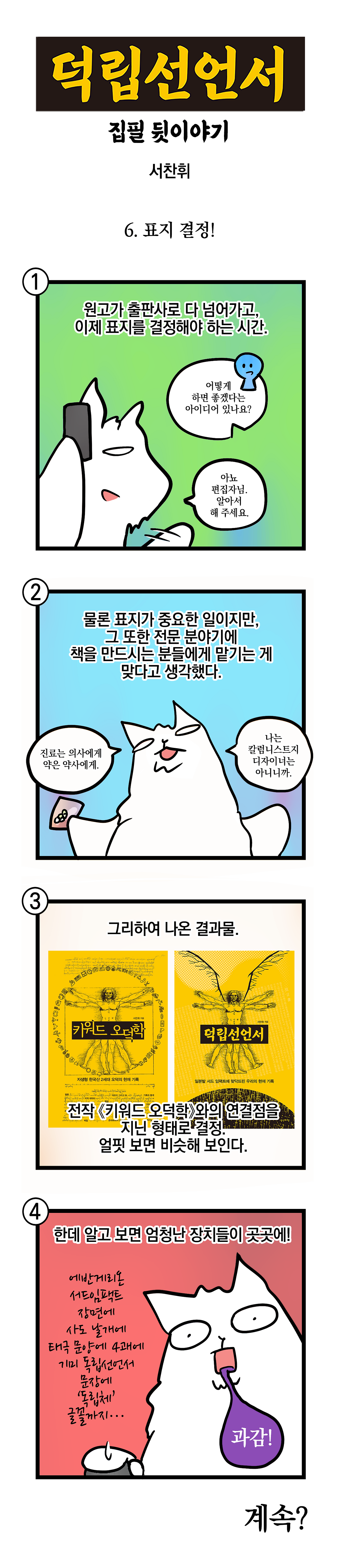 20201222_6회_표지결정.png