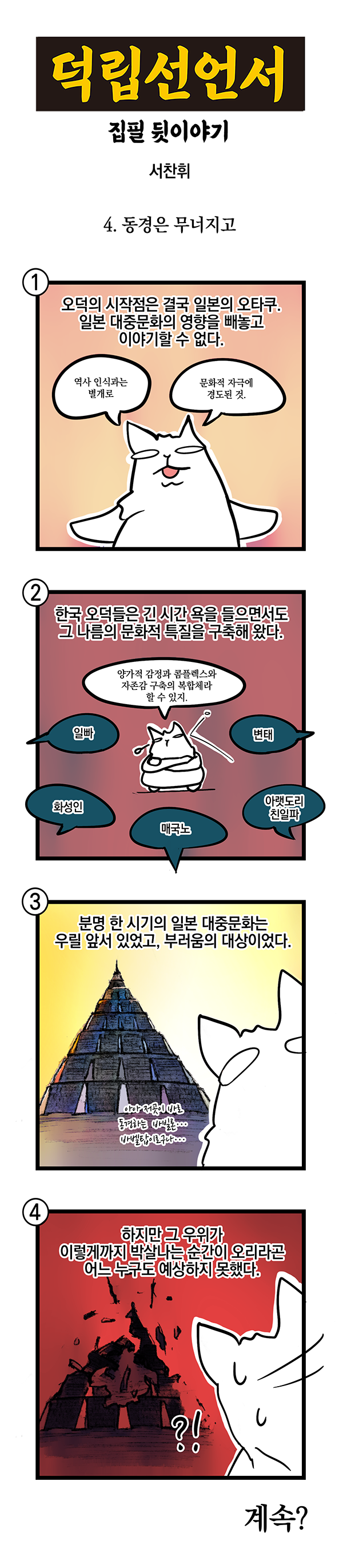 20201209_4회_동경은무너지고.png