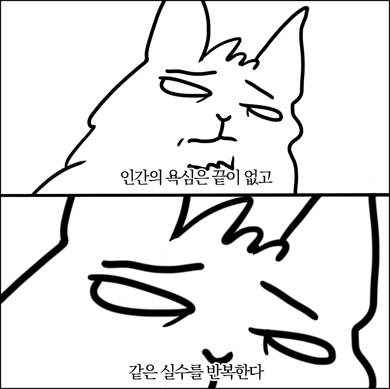 20181031_인간의욕심은끝이없고.png