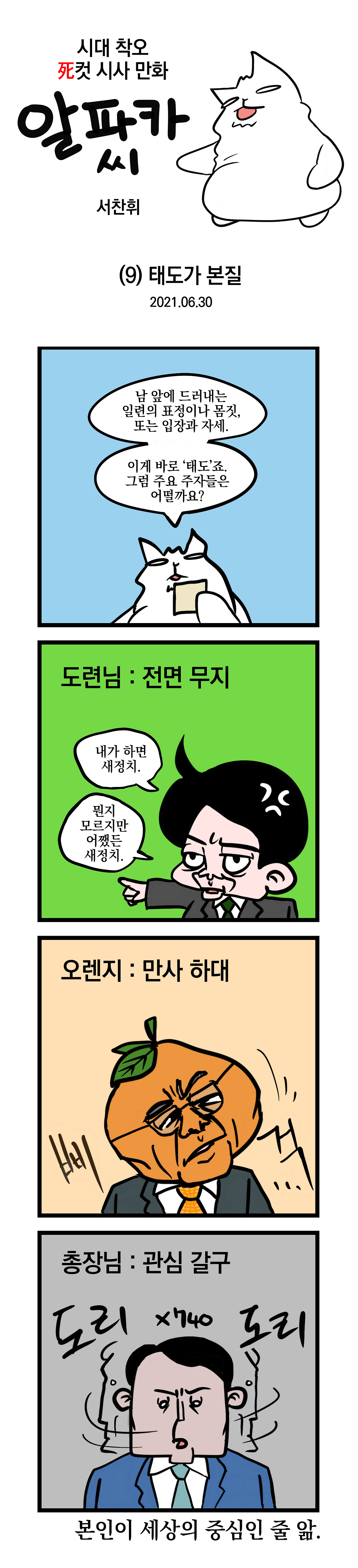 20210630_009_태도가본질_업로드용.png