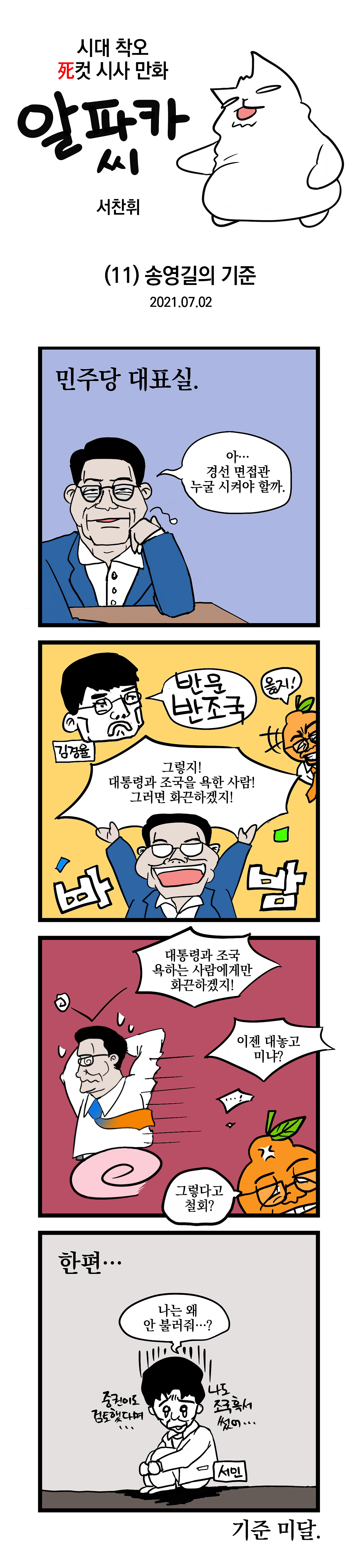 20210702_011_송영길의기준_업로드용.png
