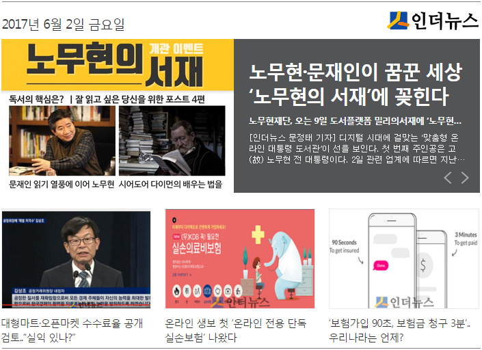 노무현의 서재 기사.png