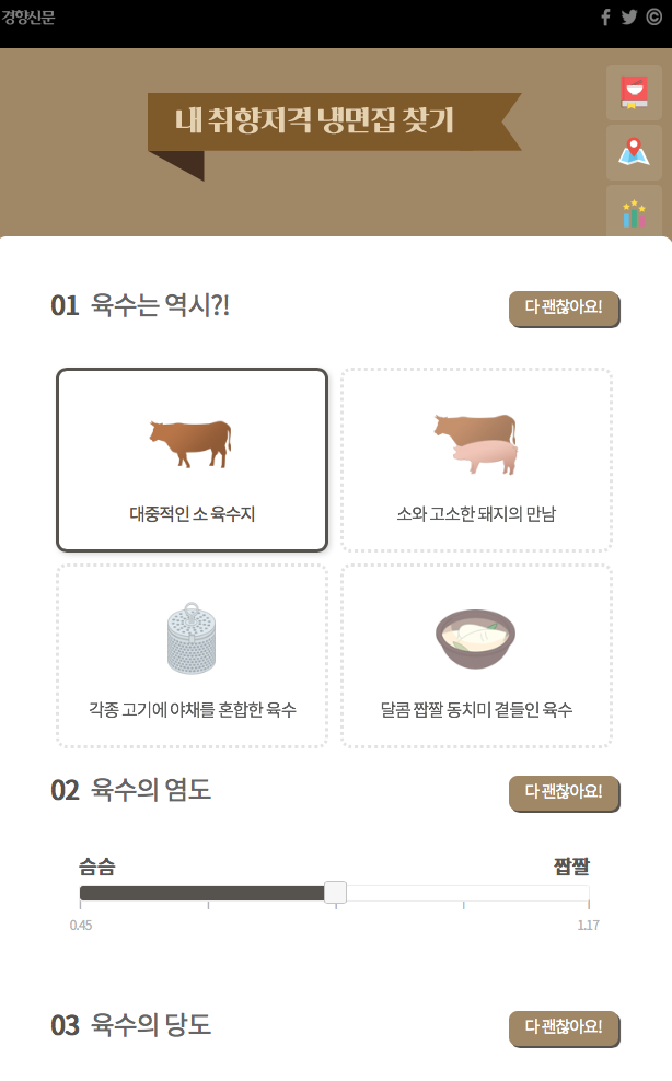 경향신문_평양냉면_201807_23.png
