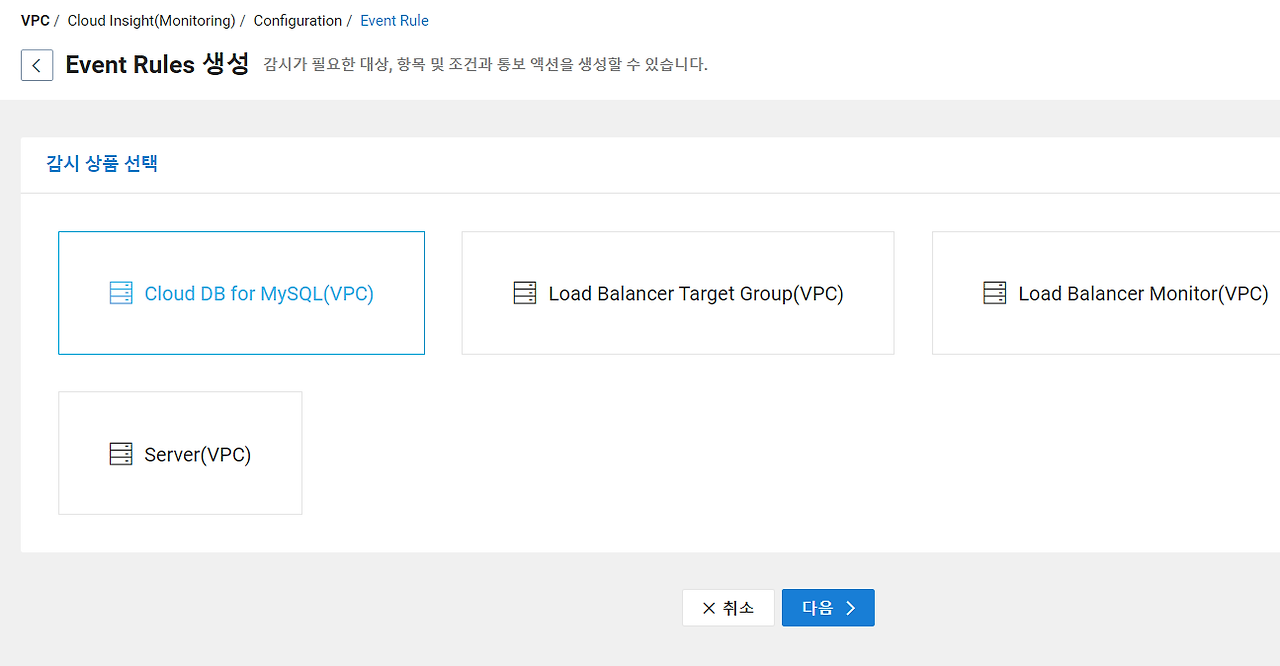 10 cloud insight event rule.png