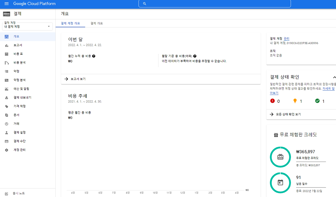 30 크레딧 확인.png