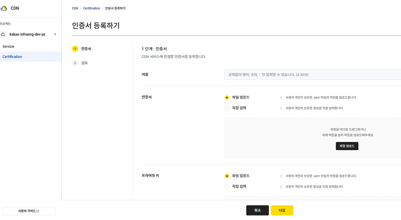 100 인증서 등록.png