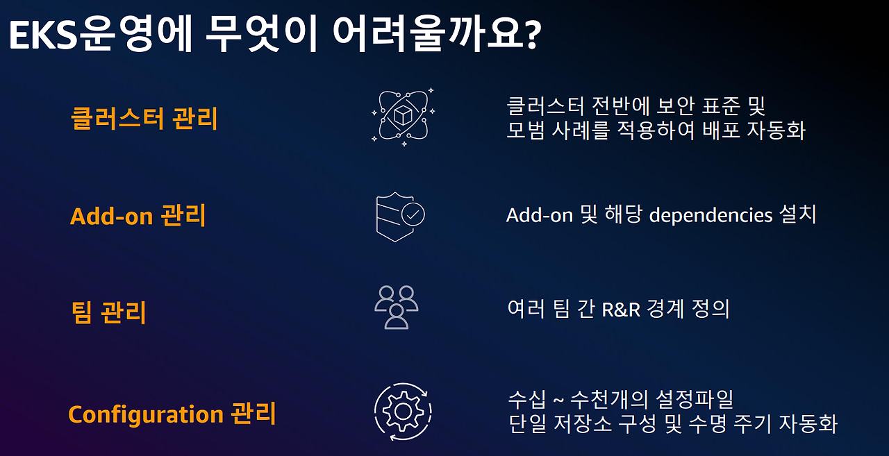 11 eks 어려움.png