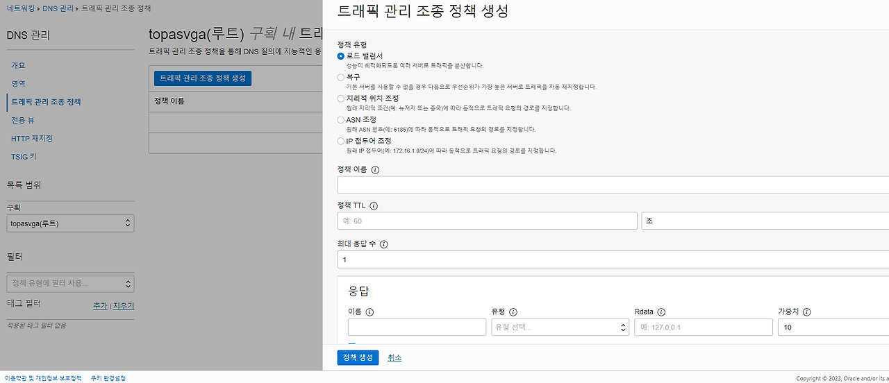 20 트래픽 정책.png