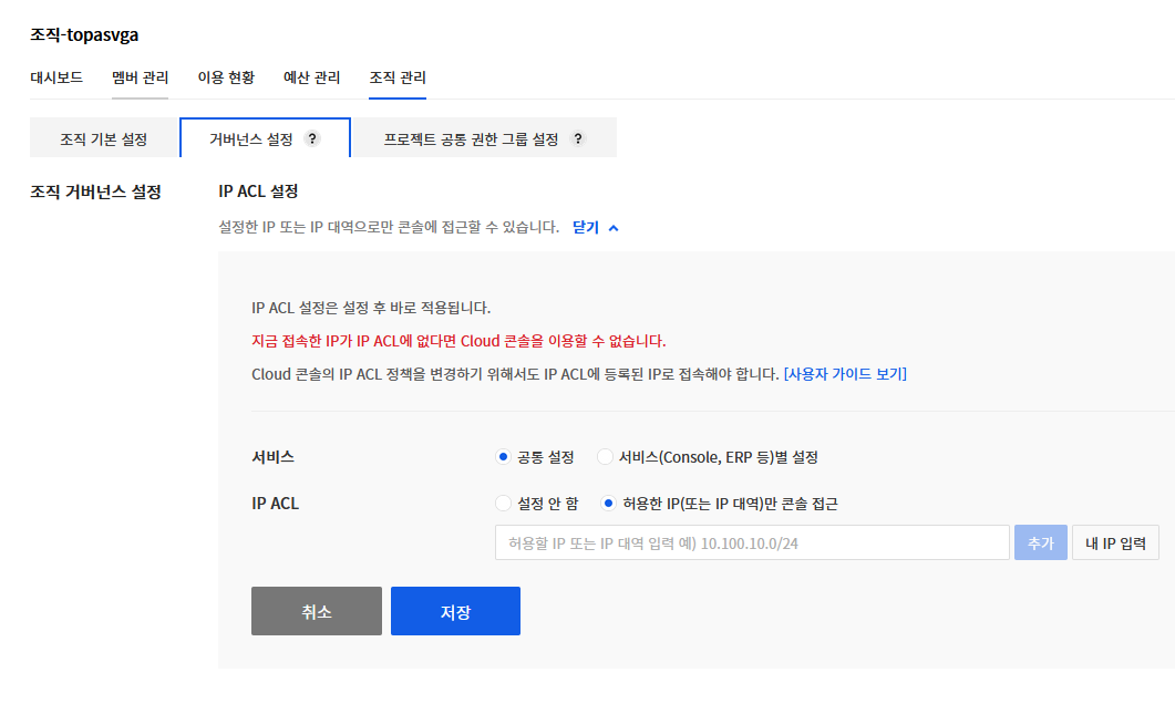 20 거버넨스 설정- 접근 ip제한 하기.png