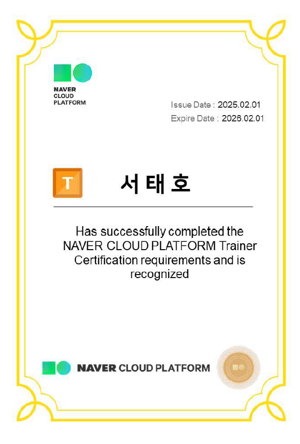 네이버 클라우드 공인강사.png