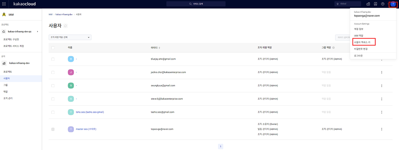 100 사용자 액세스키.png