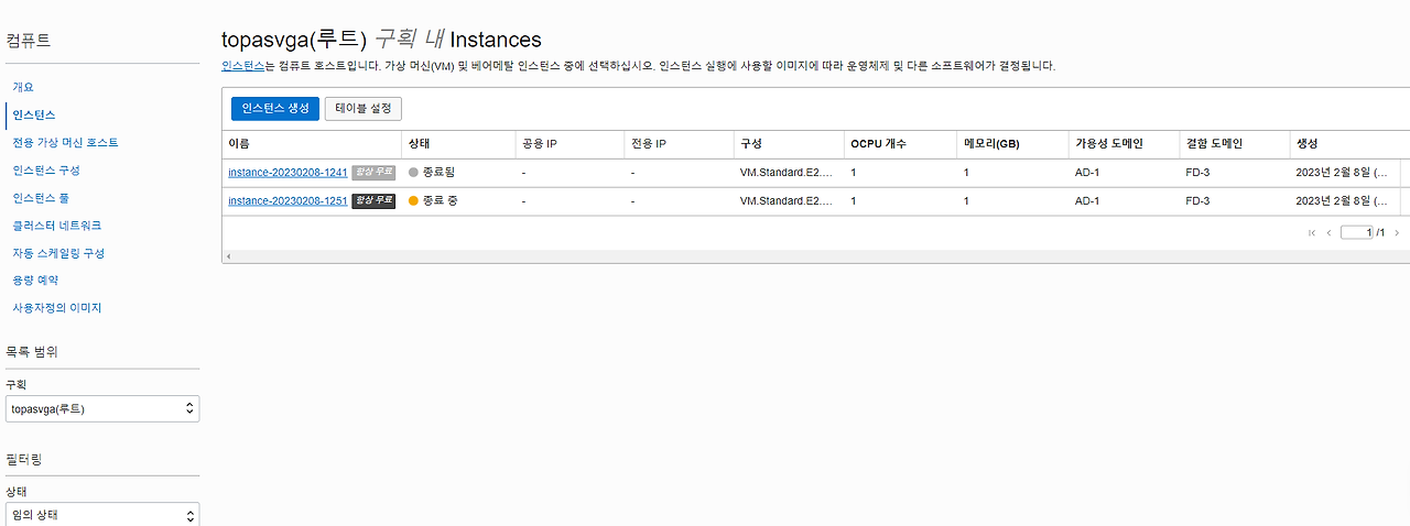 40 인스턴스 종료.png