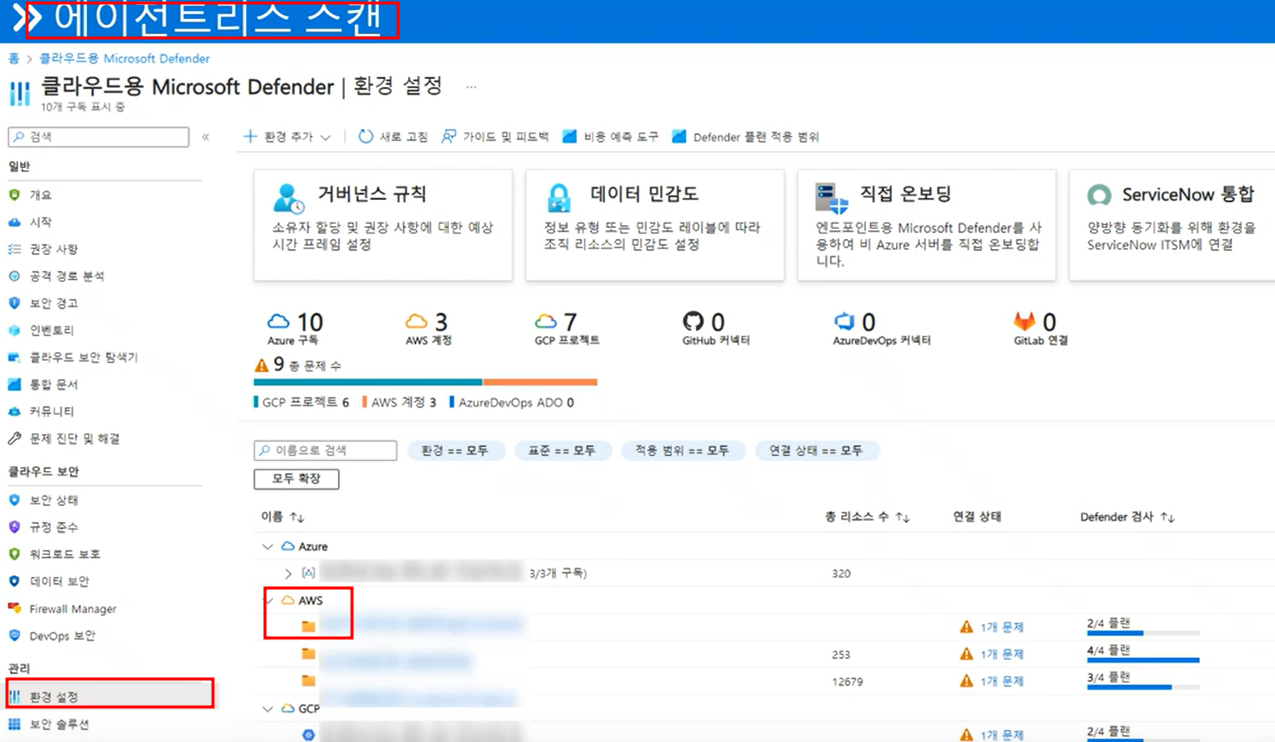 160 에이전트 없는 스캔.png