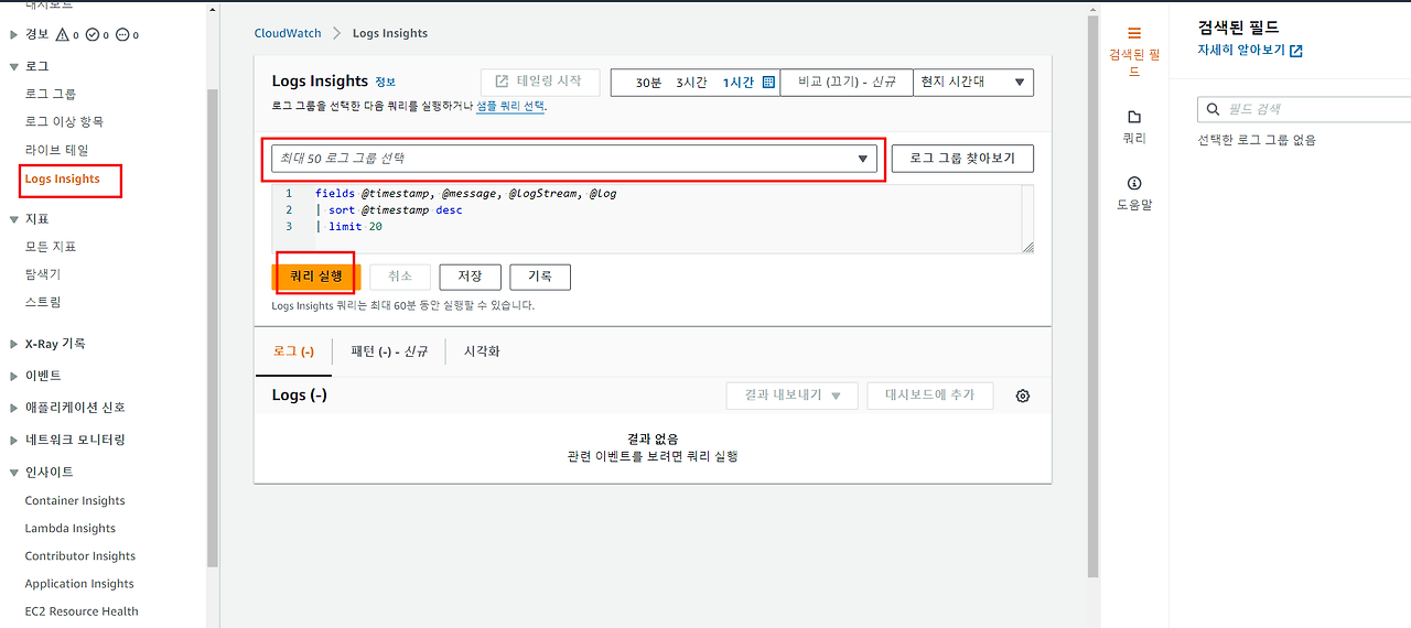 220 로그 인사이트.png