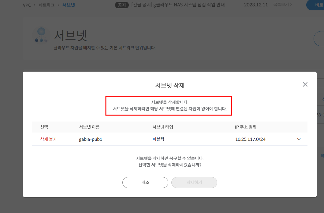 10 서브넷 삭제.png