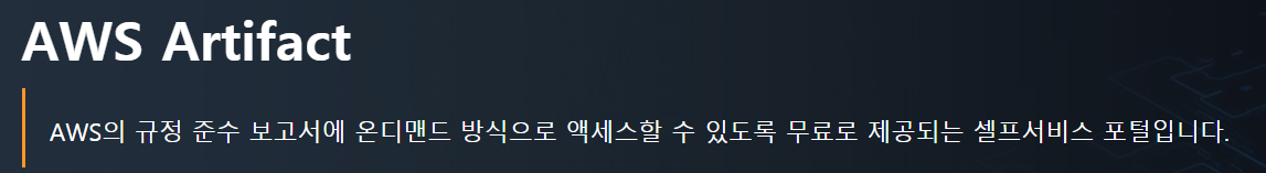 10 aws artifact.png