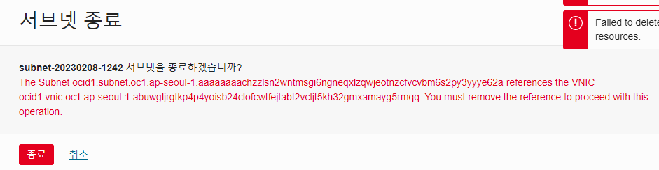 30 서브넷 지우기.png