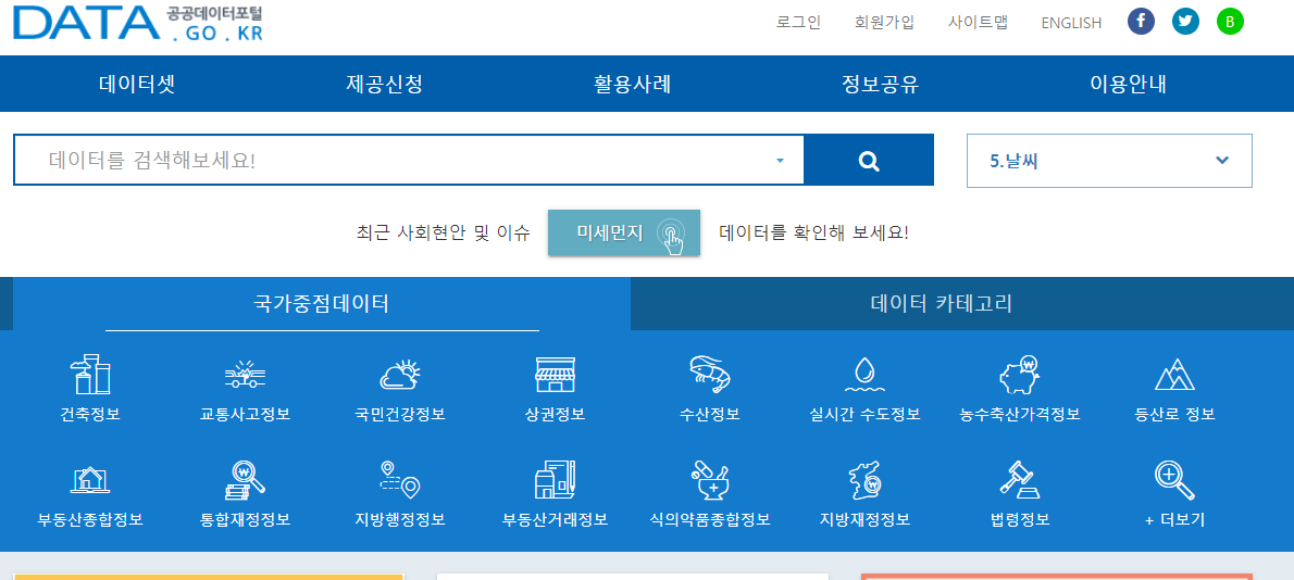 0 미세먼지 데이터 준비.png