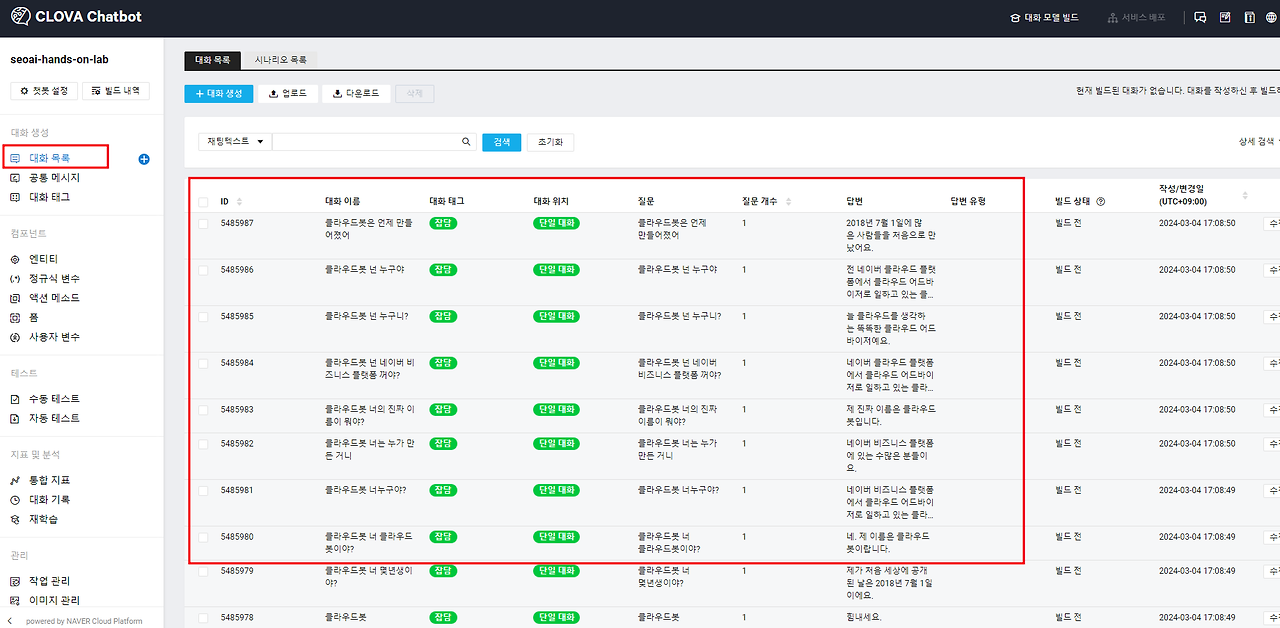 110 대화목록.png