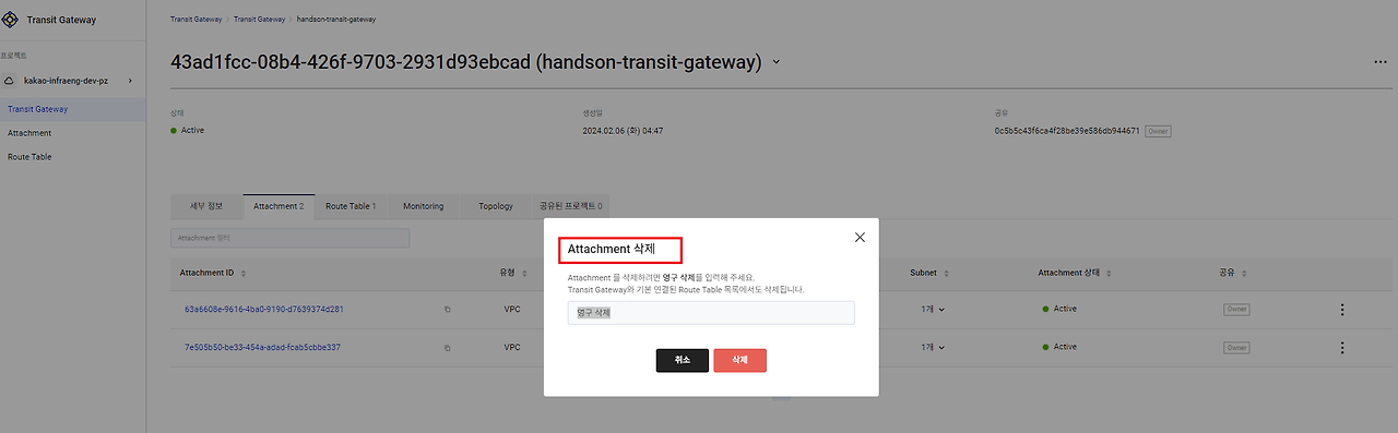 350 어테치 삭제.png