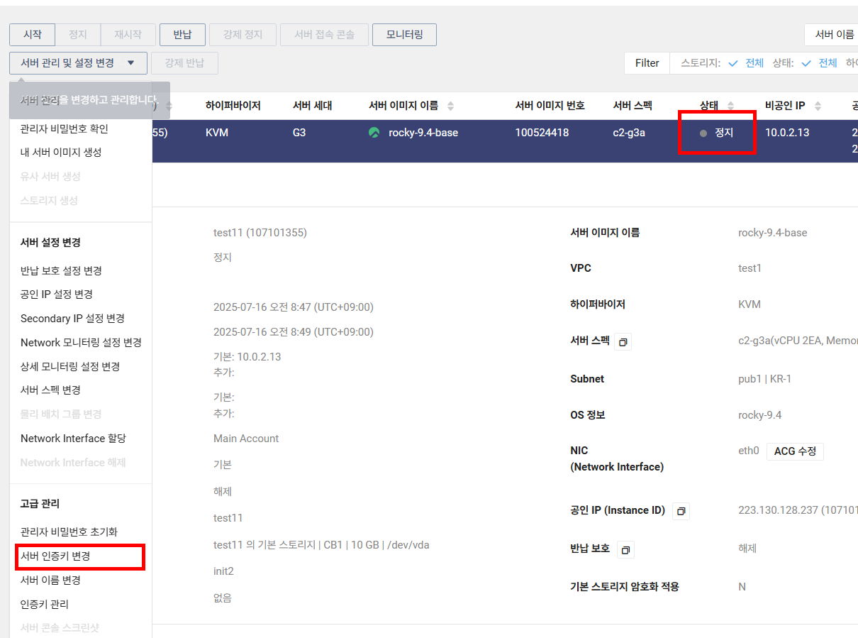 30 서버인증키 변경.png