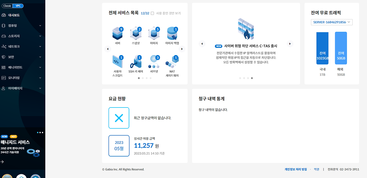 데시보드에 실시간 비용이 나온다..png