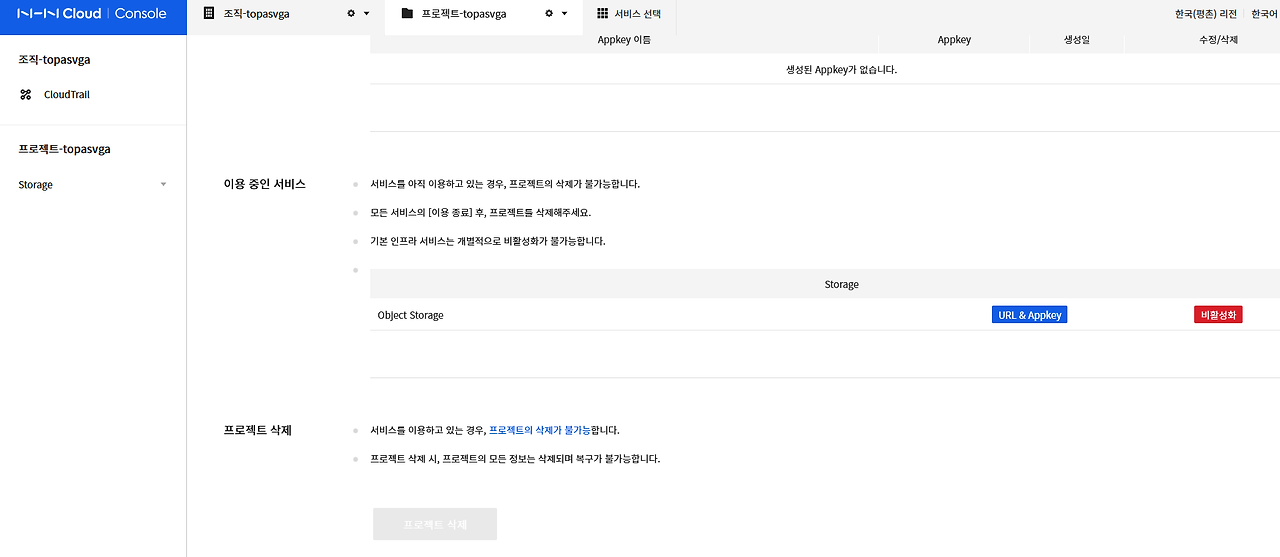 30 사용중인게 있으면 프로젝트 삭제 불가.png