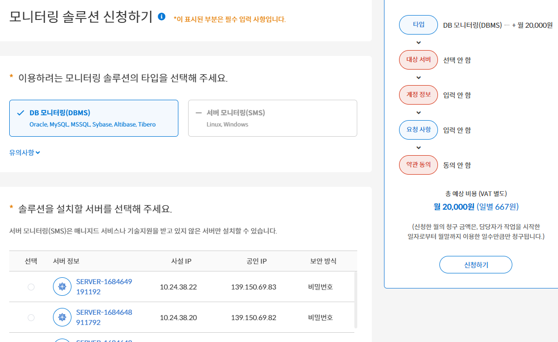 20 DB모니터링.png