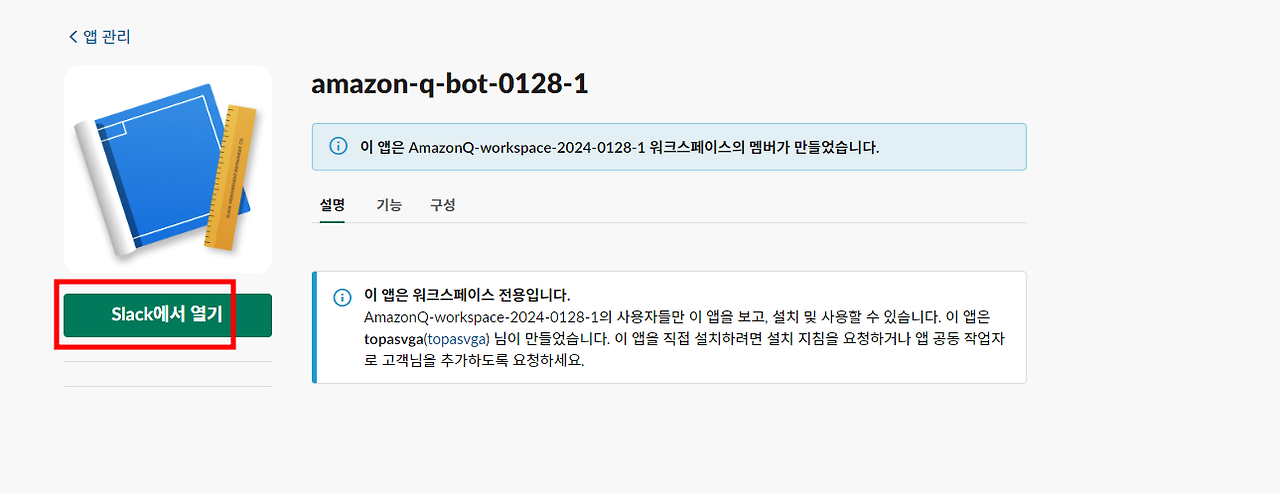 980 슬랙에서 열기.png