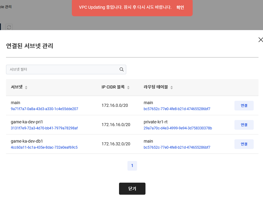 110 연결된 서브넷 관리.png