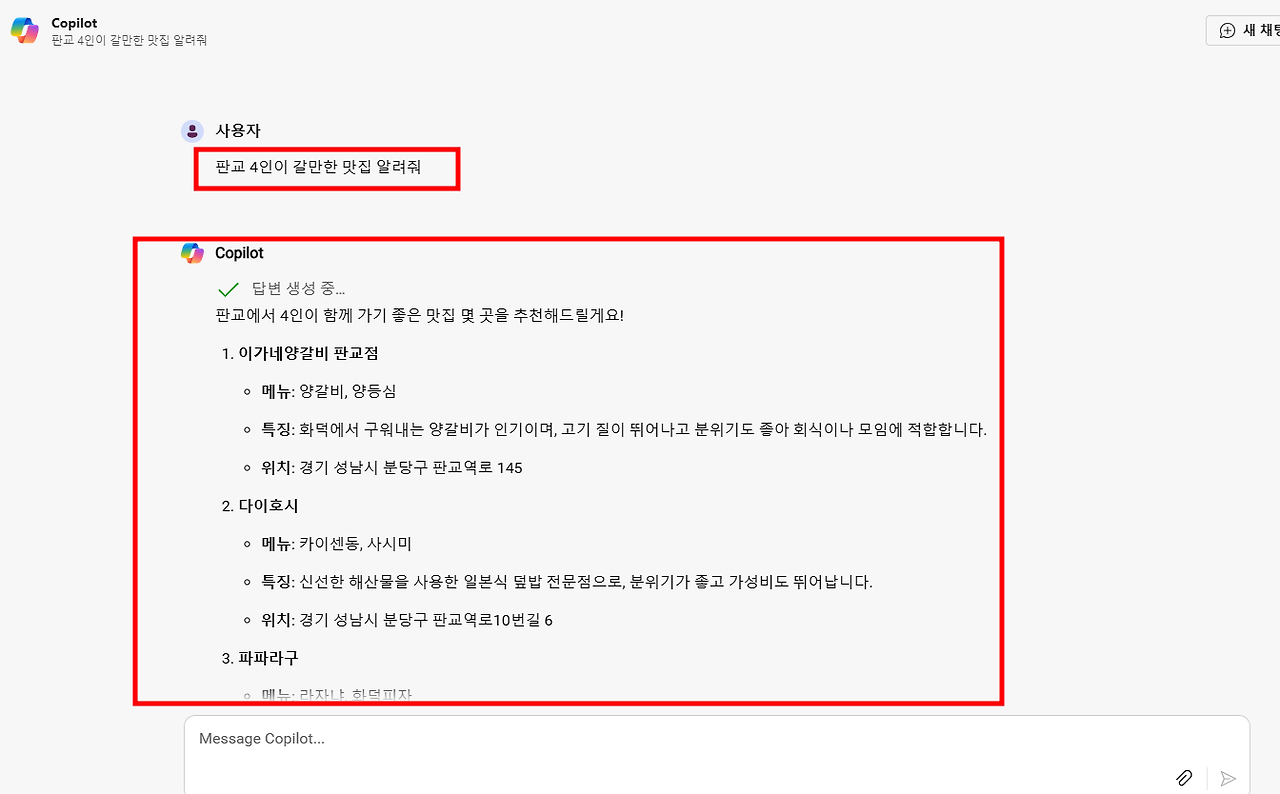 80 코파일럿 맛집.png