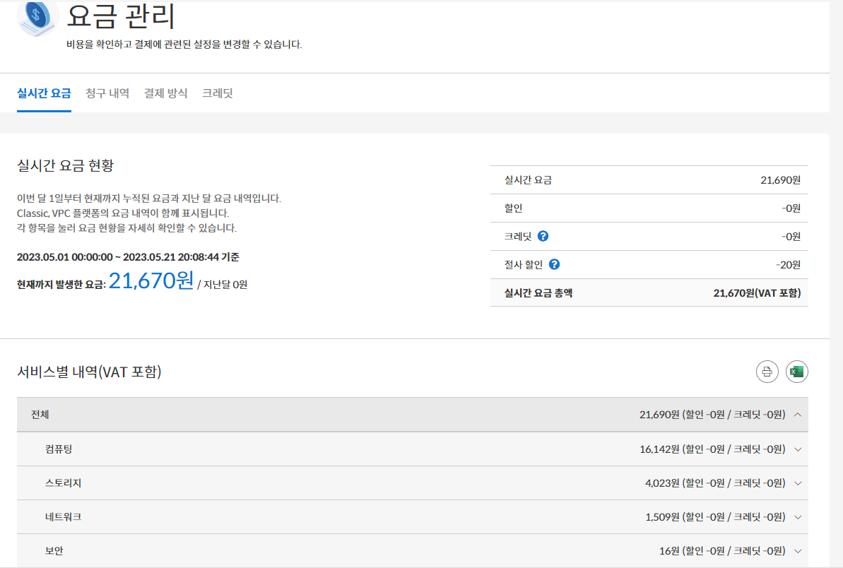 10 요금관리.png