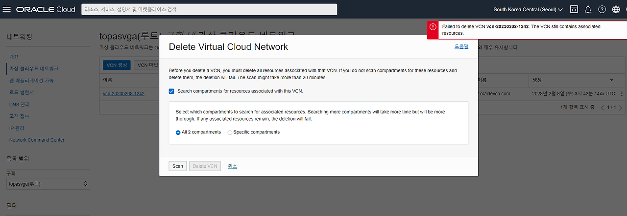 10 가상네트워크 지우기.png