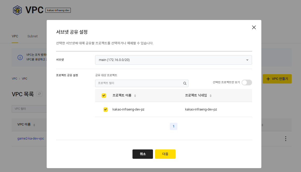 11 서브넷 공유 설정.png