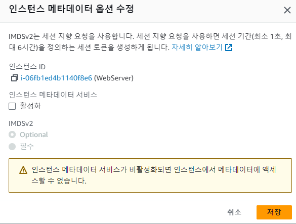 30 인스턴스 메타데이터 안쓴다면.png