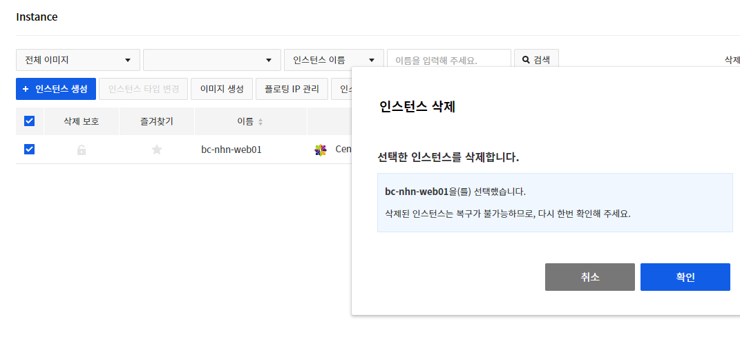 410 인스턴스 삭제.png