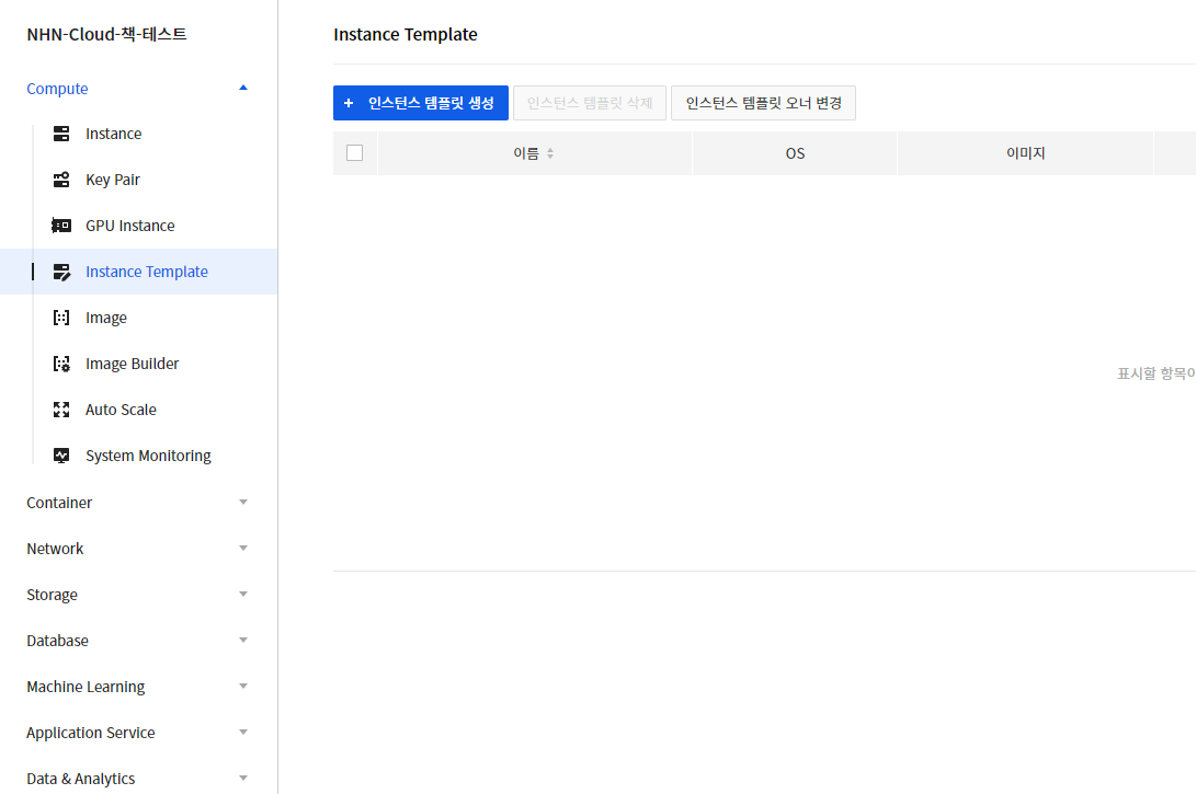 10 인스턴스 템플릿.png