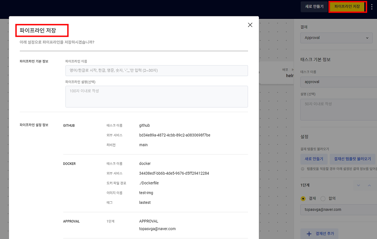 410 파이프라인저장.png