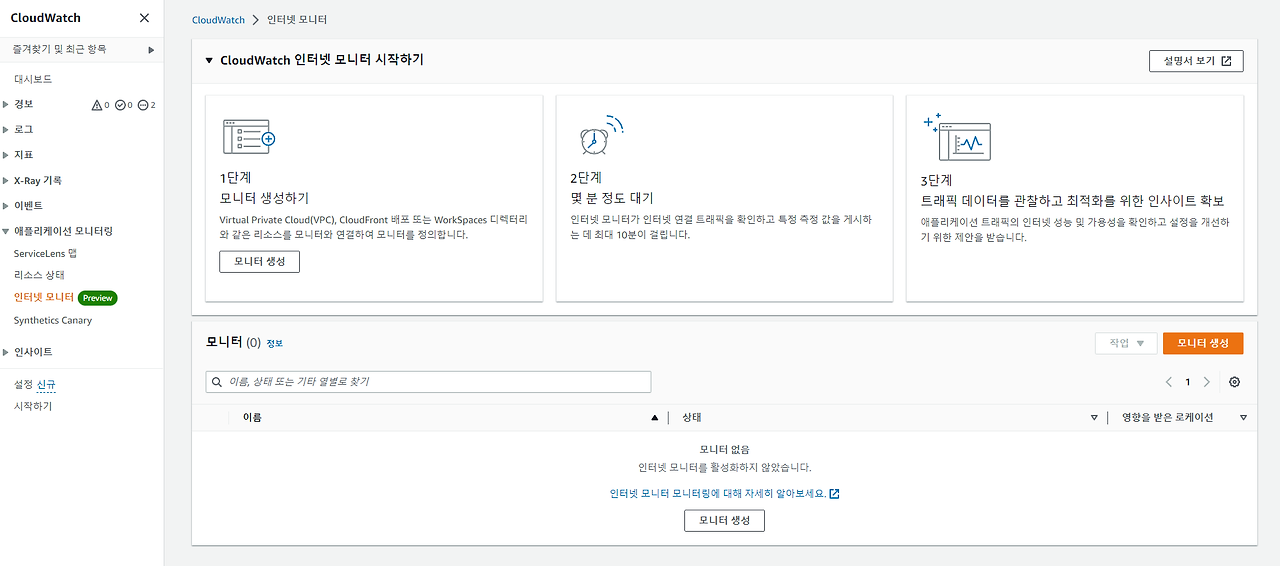 10 cloud watch 인터넷 모니터.png