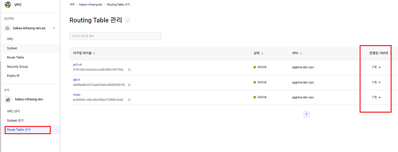 20 라우팅테이블에서 서브넷을 맟주자.png