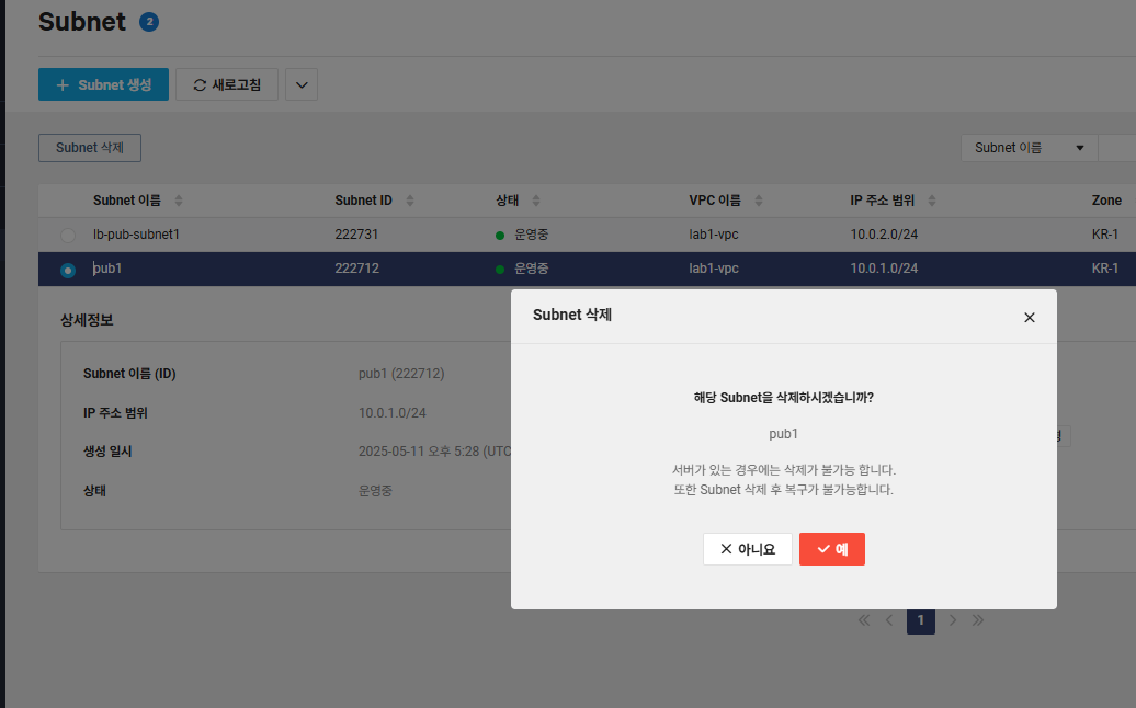 350 subnet 삭제.png