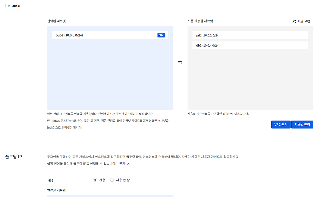 110 subnet-공인ip.png